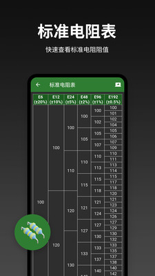 电阻计算器APP