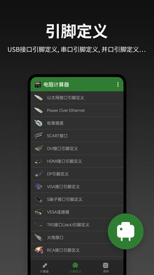 电阻计算器APP
