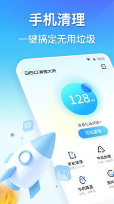 360清理大师APP