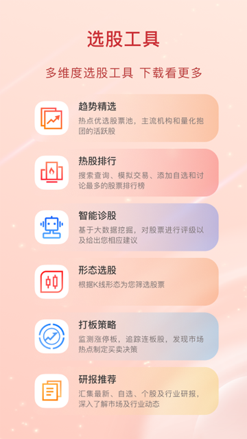 爱股票app