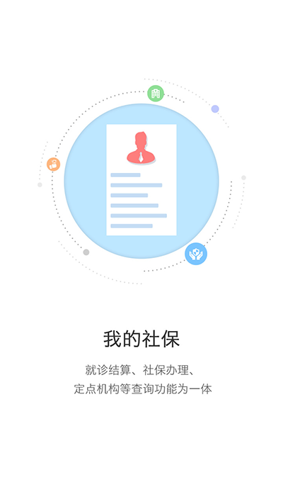 开封人社官方版