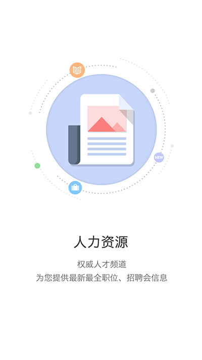开封人社官方版