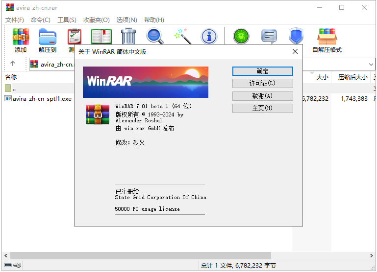 WinRAR破解版PC版