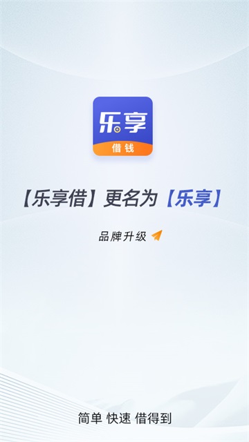 乐享借app
