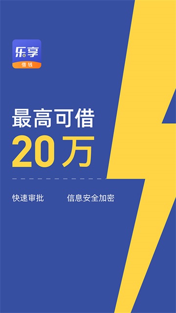 乐享借app