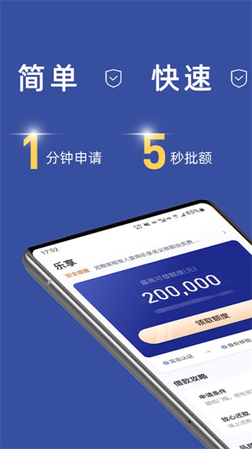 乐享借app