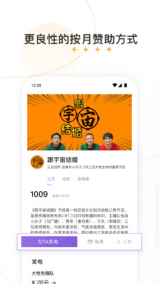 爱发电APP