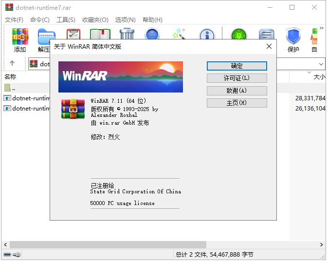 WinRAR64位破解版烈火版