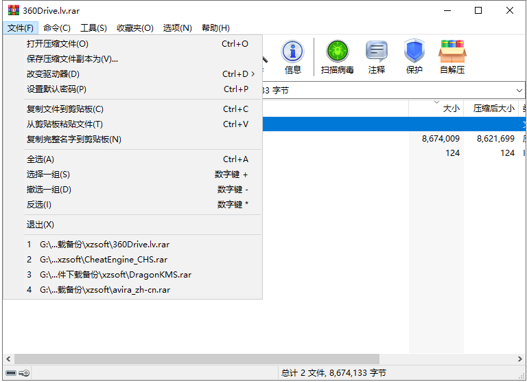 WinRAR64位破解版烈火版