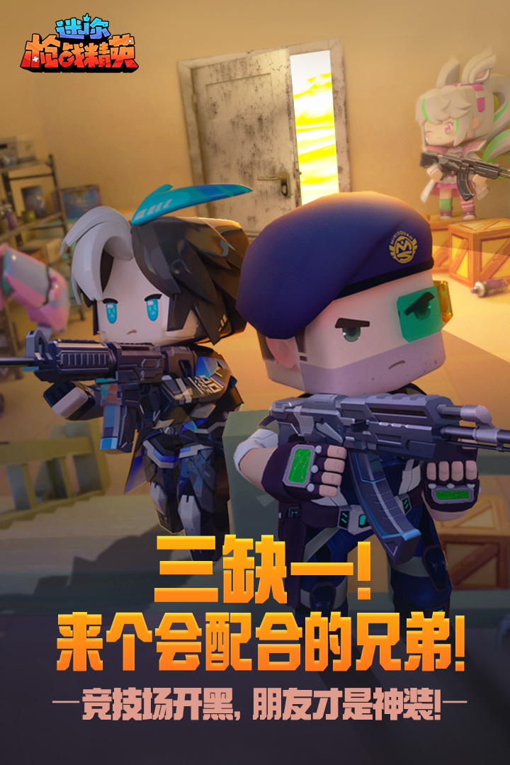 迷你枪战精英无限钻石破解版