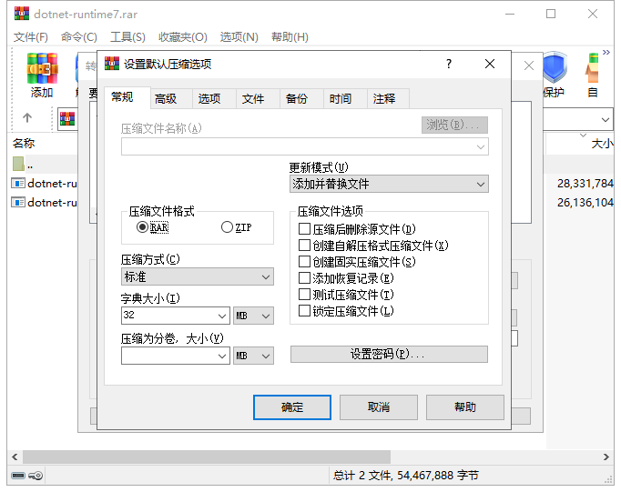 WinRAR32位XP版本