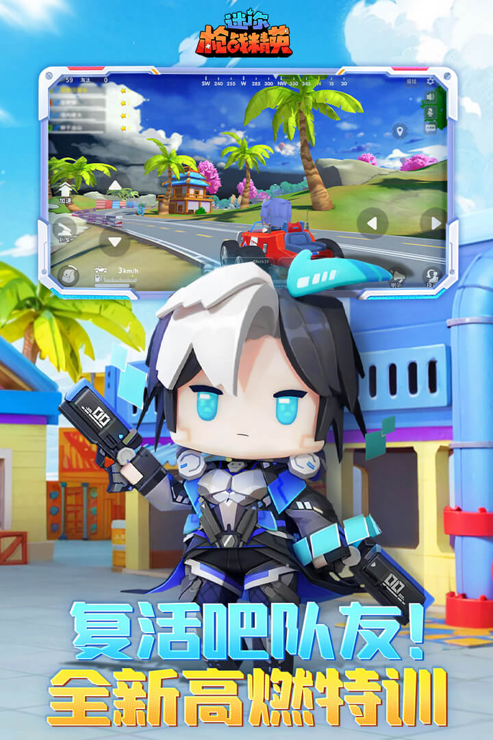 迷你枪战精英无限钻石破解版