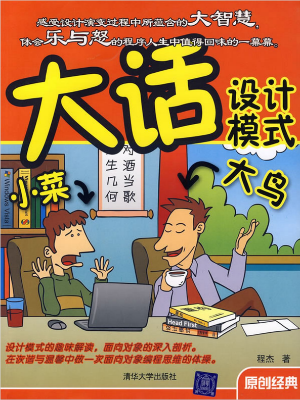 大话设计模式溢彩版PDF