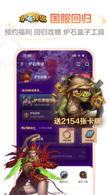 炉石传说盒子APP