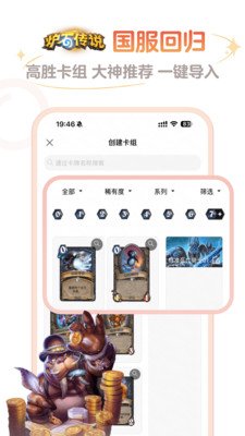 炉石传说盒子APP