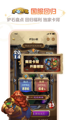 炉石传说盒子APP
