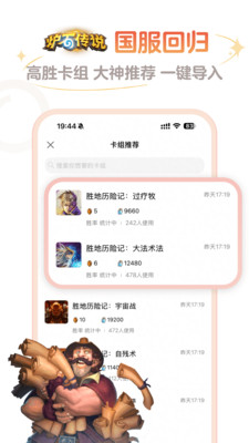 炉石传说盒子APP