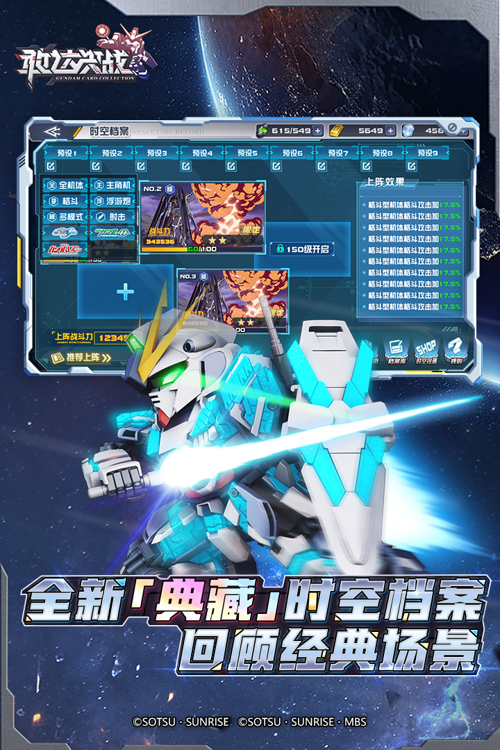 敢达决战无限钻石破解版