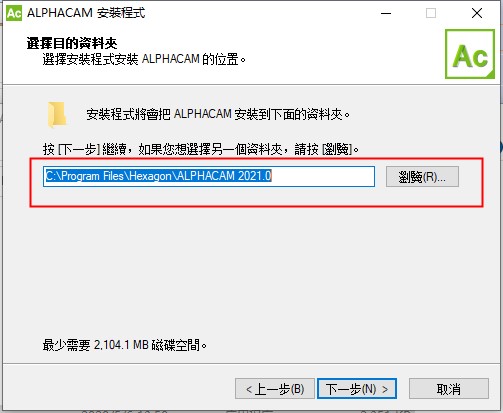 ALPHACAM2020(含破解补丁)