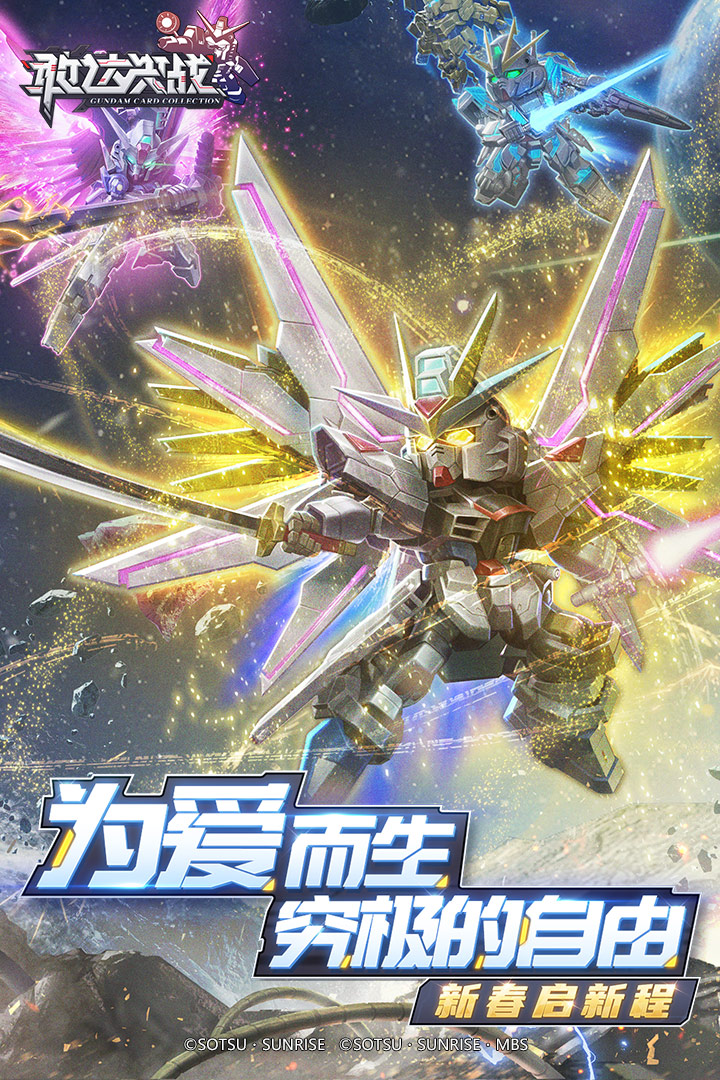 敢达决战无限钻石破解版