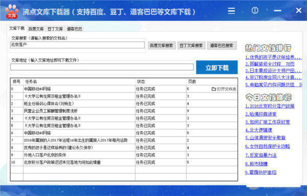 道客巴巴文档下载器破解版