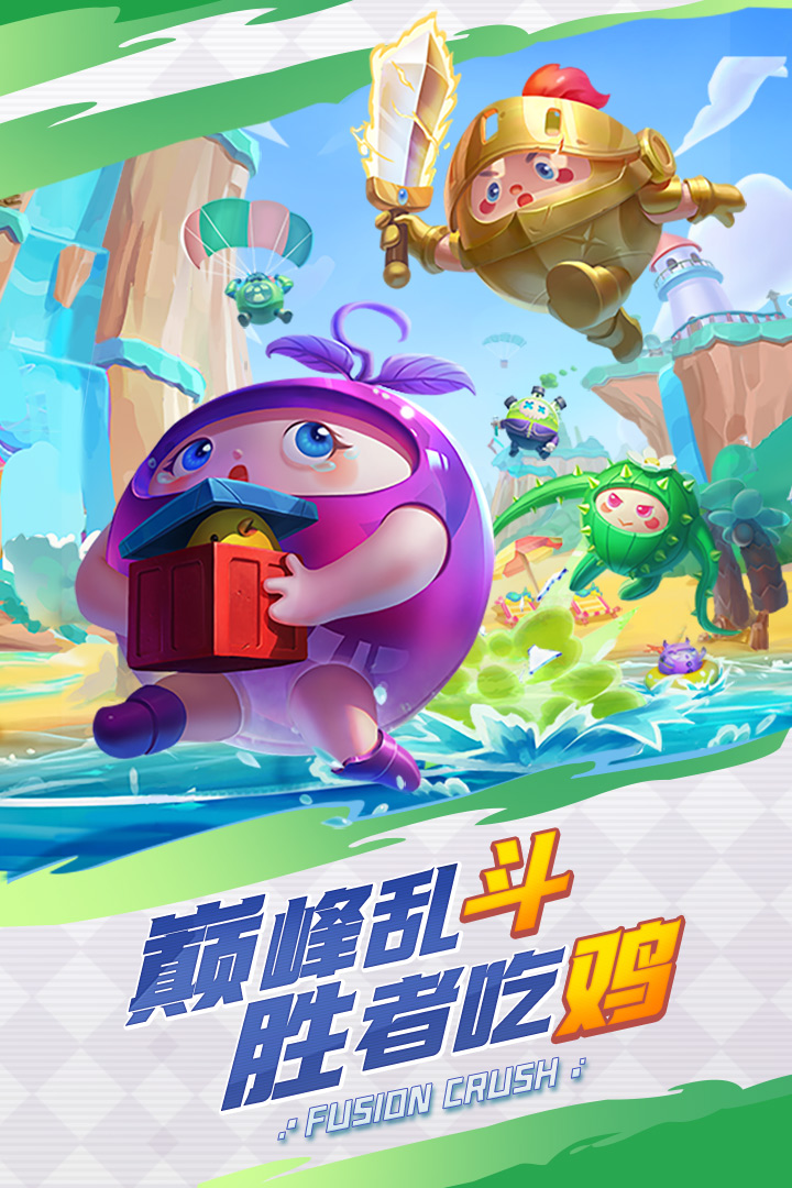 球球英雄无限钻石破解版