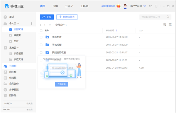 和彩云网盘电脑版