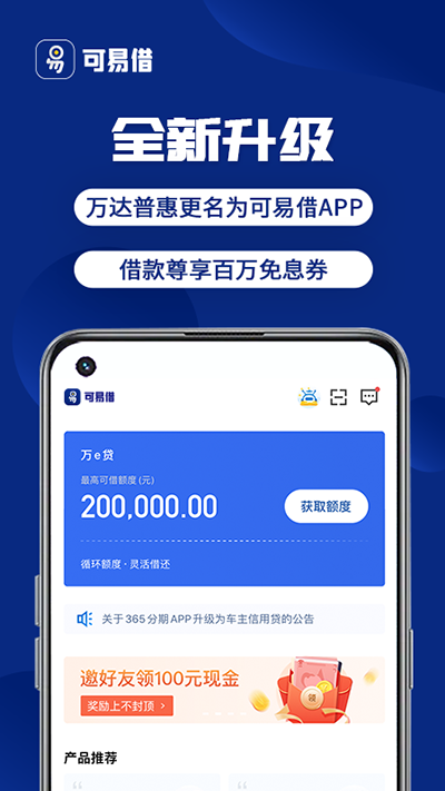 万达普惠app