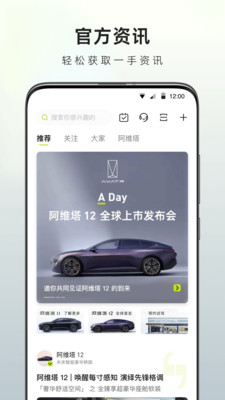 阿维塔汽车APP