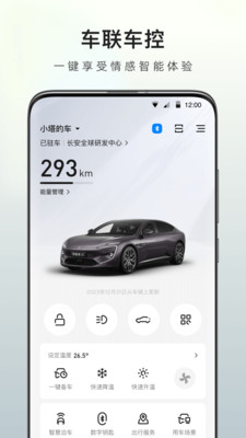 阿维塔汽车APP
