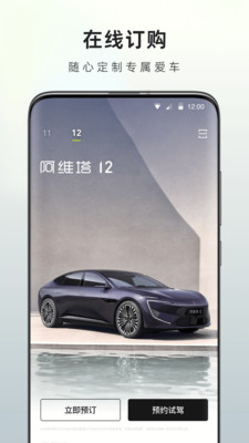 阿维塔汽车APP