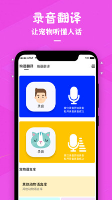猫咪翻译器APP