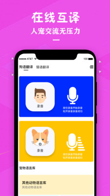 猫咪翻译器APP