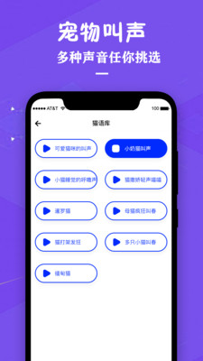 猫咪翻译器APP