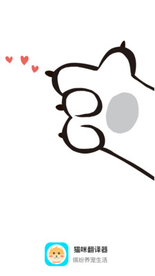 猫咪翻译器APP
