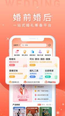 婚前婚后备婚平台