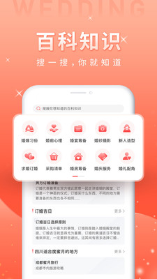 婚前婚后备婚平台