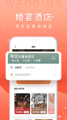 婚前婚后备婚平台