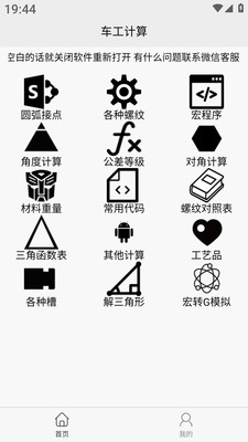 车工计算APP