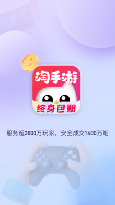 淘手游手机版