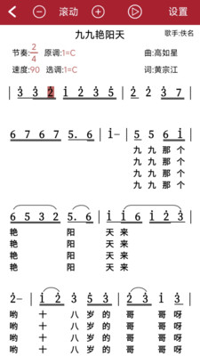 动态简谱伴奏APP