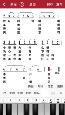 动态简谱伴奏APP