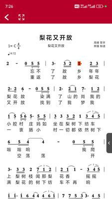 动态简谱伴奏APP