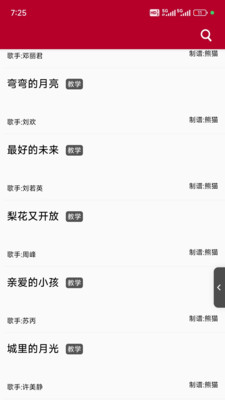 动态简谱伴奏APP