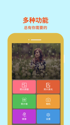 图片编辑助理APP