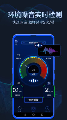 分贝噪音测试手机软件