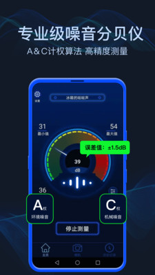 分贝噪音测试手机软件