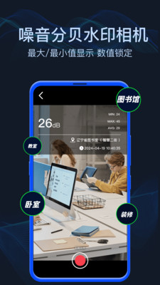 分贝噪音测试手机软件