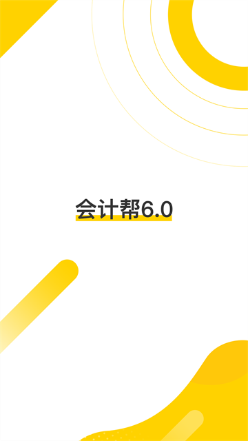 会计帮app