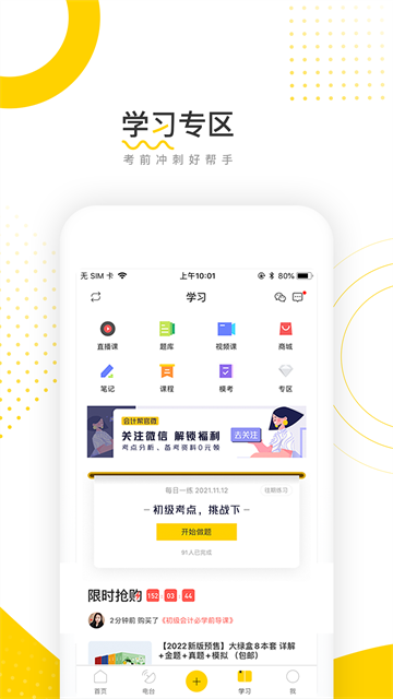 会计帮app